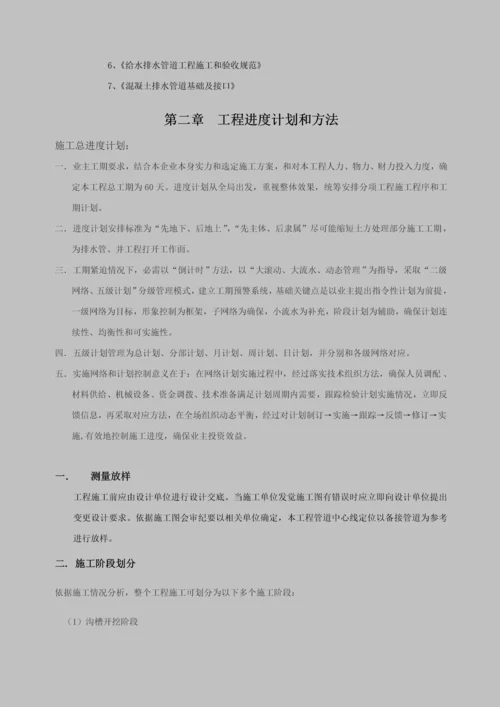 市政污水管网综合项目施工组织设计.docx