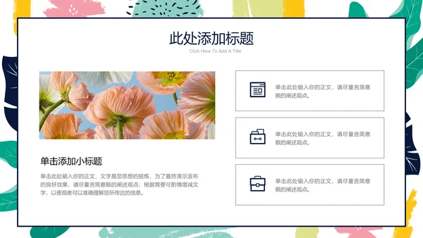 彩色简约印花小清新通用PPT演示模板