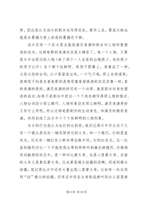 拜金一族观后感5篇.docx