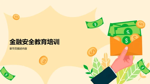 反诈知识普及与案例分析PPT模板