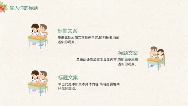 灰色教师节感恩卡通PPT模板