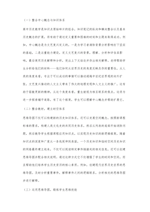 关于思维导图在高中历史教学中的应用.docx