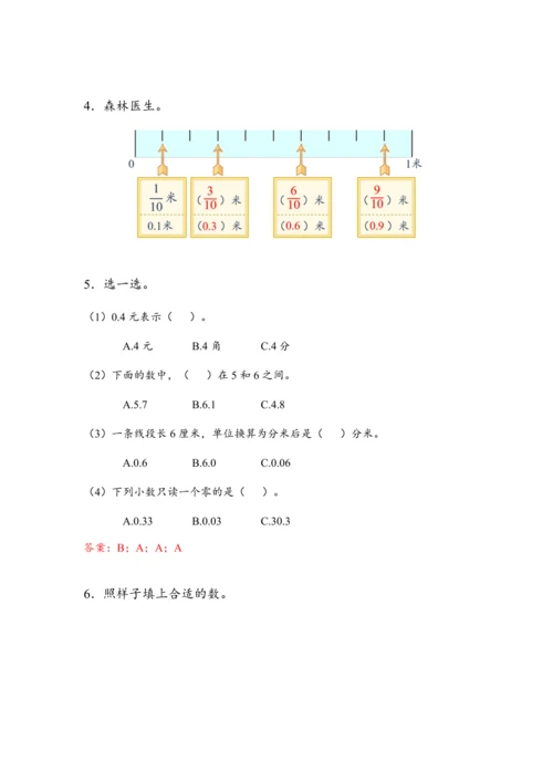 《第七单元复习》（教案）人教版三年级数学下册