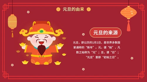 红色卡通庆元旦迎新年主题班会PPT模板