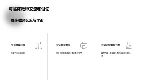 临床诊疗之思维与实践