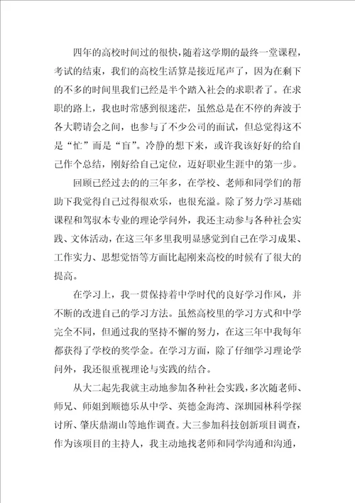 毕业生就业推荐表的自我鉴定范文5篇