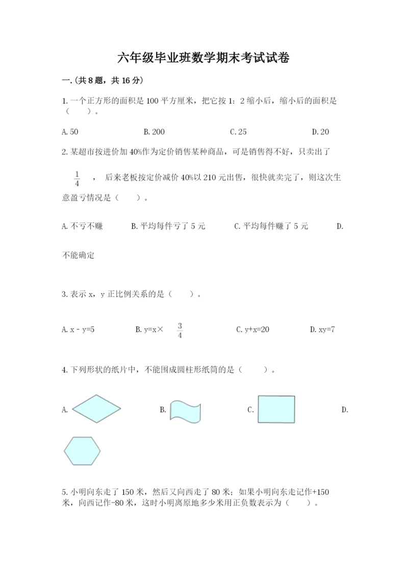 六年级毕业班数学期末考试试卷及答案（真题汇编）.docx