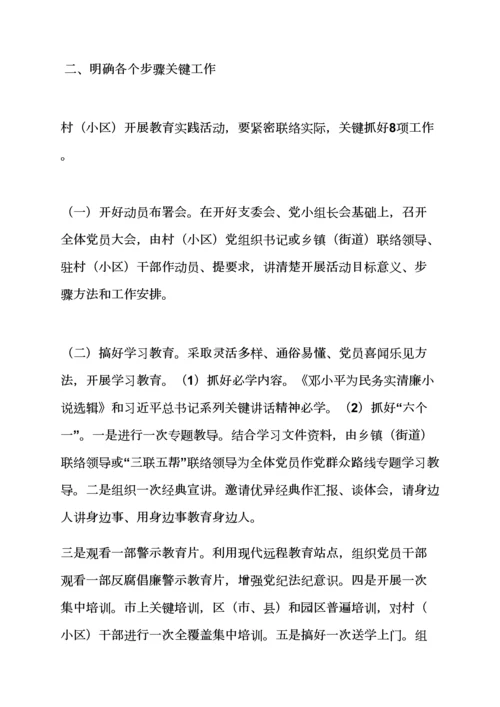 村社区党的群众路线教育实践活动实施专项方案.docx
