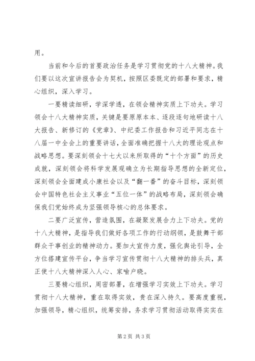 学习十八大精神宣讲报告会上的主持词 (3).docx