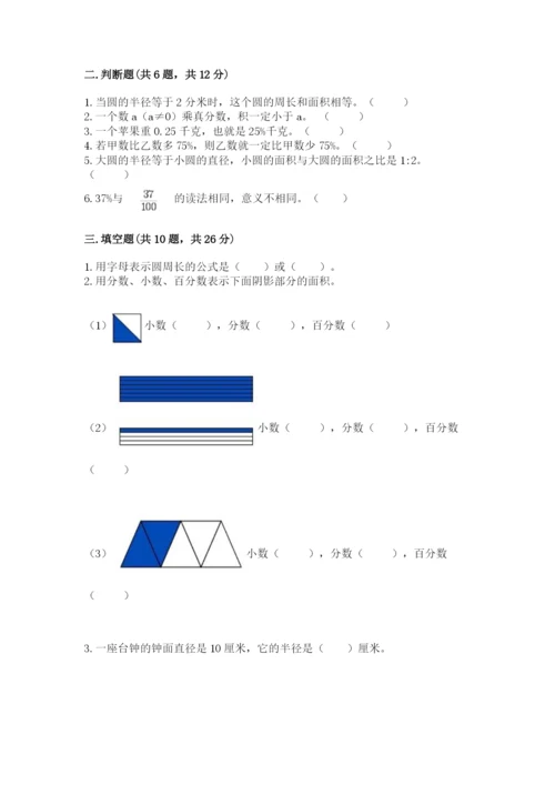 2022人教版六年级上册数学期末测试卷附答案（典型题）.docx
