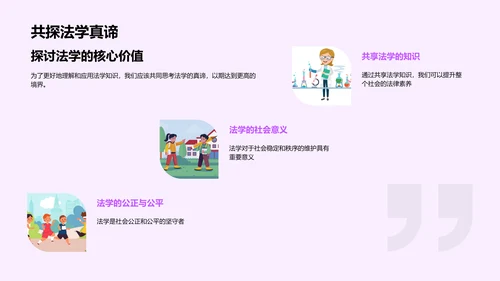 法学实践毕业答辩PPT模板