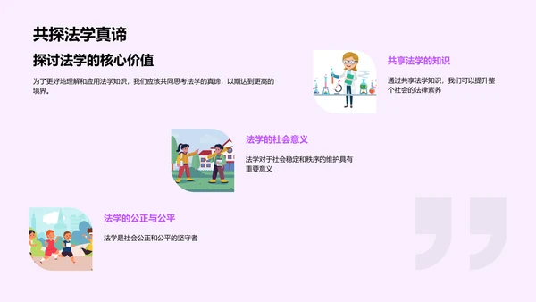 法学实践毕业答辩PPT模板