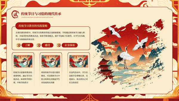 红色国潮古典中国传统文化PPT模板