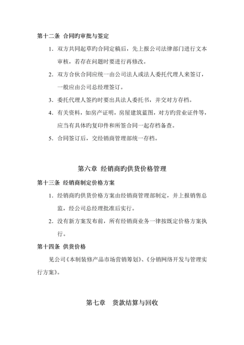 新编集团经销商管理部工作标准手册.docx