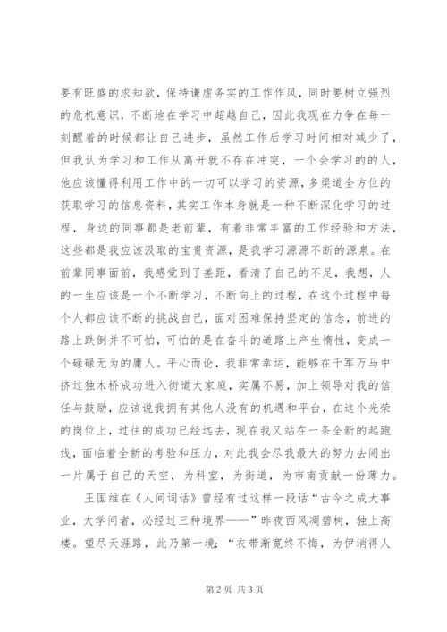 上岗的心得感想范文.docx