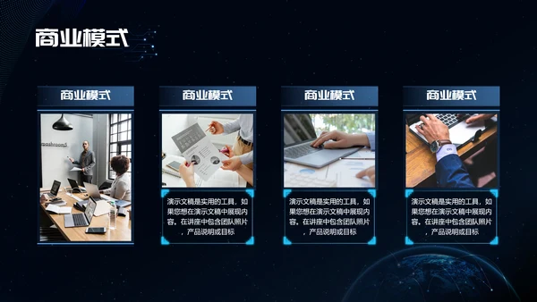 融合创新科技风商业计划书PPT模板