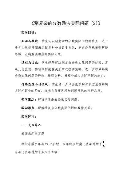 稍复杂的有关分数乘法的实际问题2