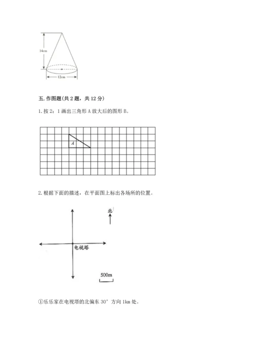 六年级下册数学《期末测试卷》及1套参考答案.docx