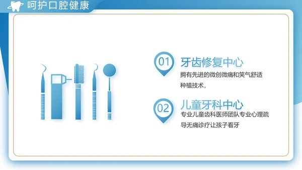 蓝色大气口腔牙科工作总结汇报PPT