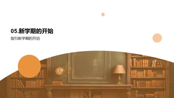 新学期班级蓝图