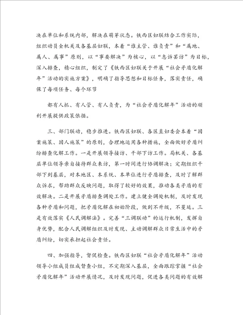 化解社会矛盾工作总结