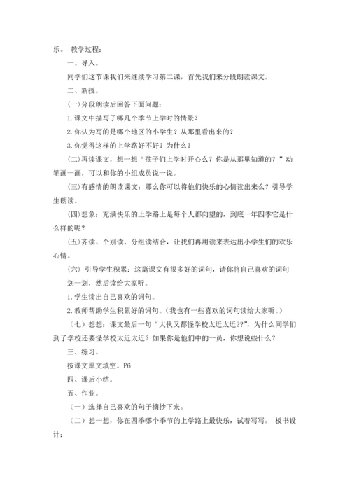 北京教案范文集锦六篇.docx