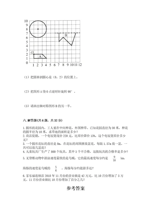 小学六年级上册数学期末测试卷及答案各地真题