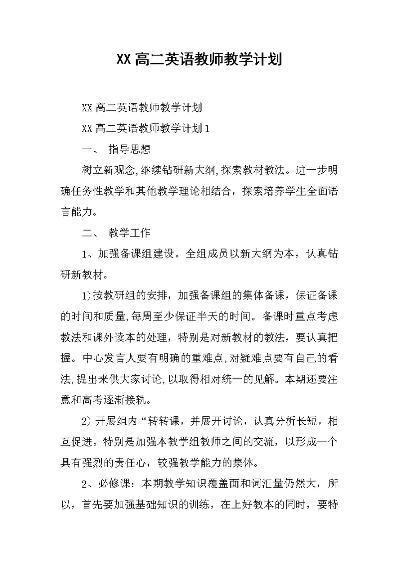 XX高二英语教师教学计划