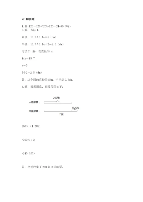 人教版六年级上册数学期末测试卷带答案（a卷）.docx