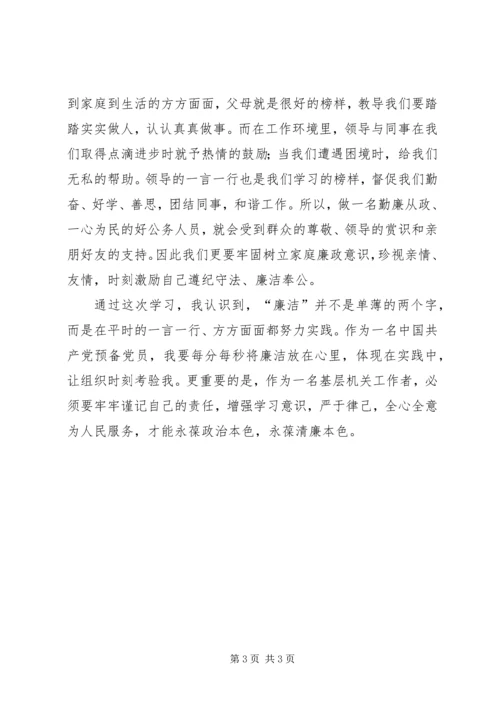 学习算好廉政账学习心得体会 (3).docx