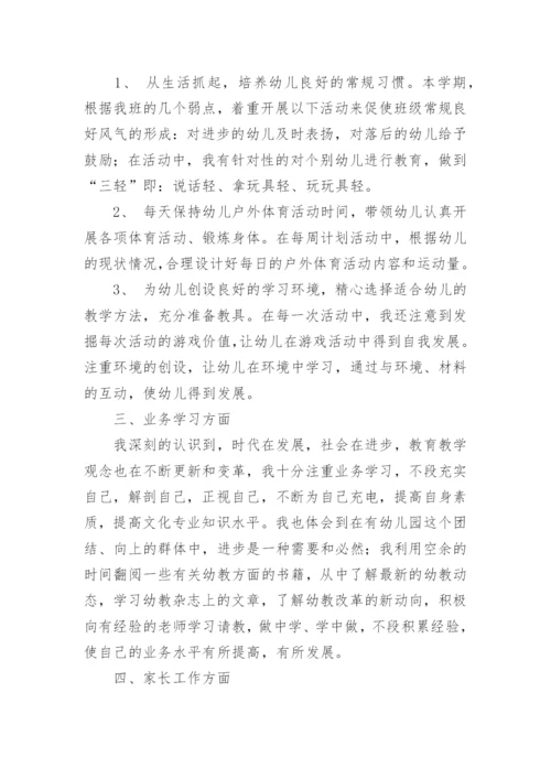 幼儿园教师教育教学特色经验总结.docx