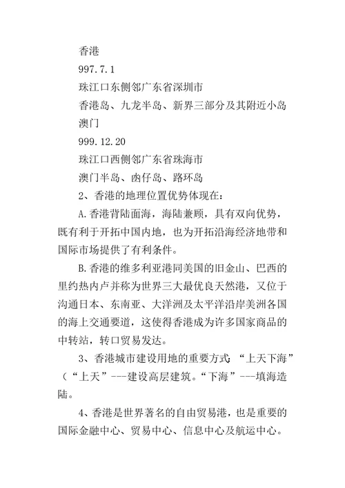 2018八年级地理下册第七章复习资料