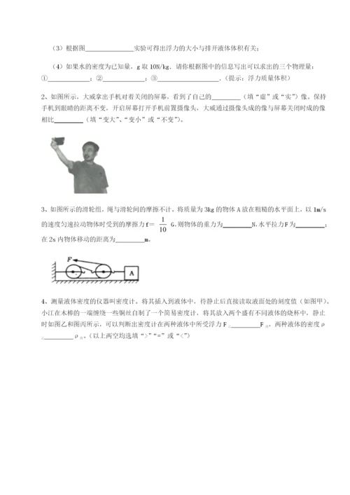 滚动提升练习天津南开大附属中物理八年级下册期末考试章节测试试卷（含答案解析）.docx