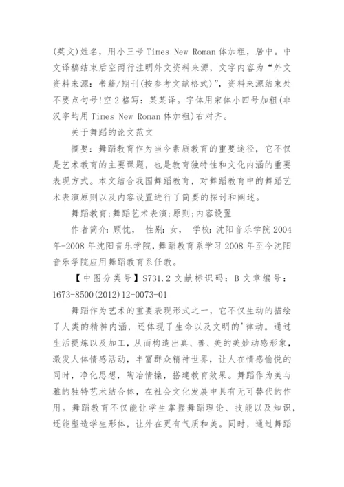研究生论文开题报告的字体格式.docx