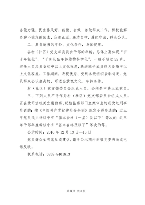 村党支部委员及书记任职条件 (4).docx