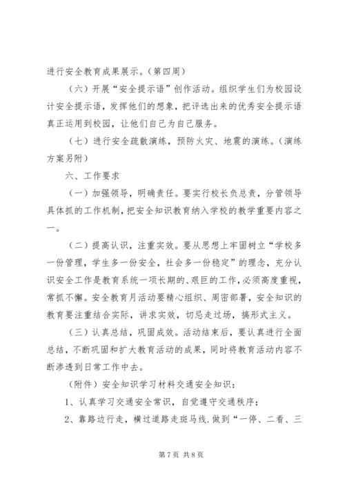 芦陵中学安全教育月活动方案.docx