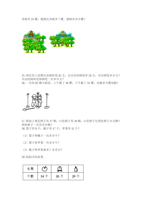 小学二年级数学上册解决问题应用题专题训练-精品(满分必刷).docx