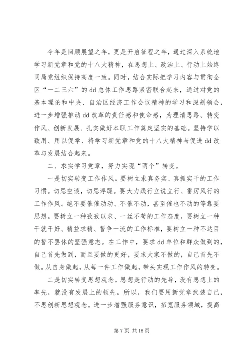 关于在全体党员中开展“学党章强党性”活动的方案.docx