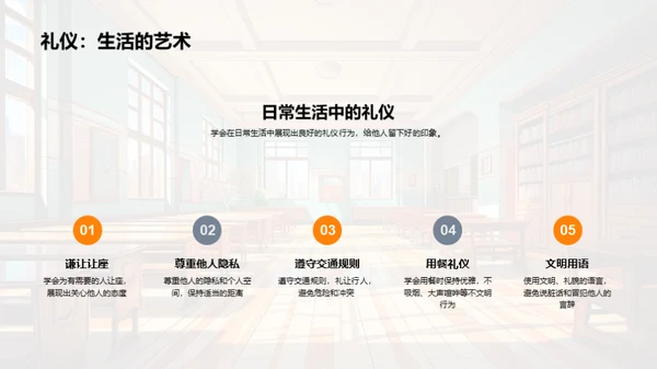 礼仪之道与校园文化