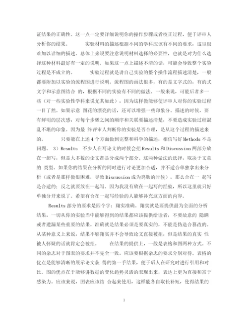 2023年外刊论文撰写的五个基本要求.docx