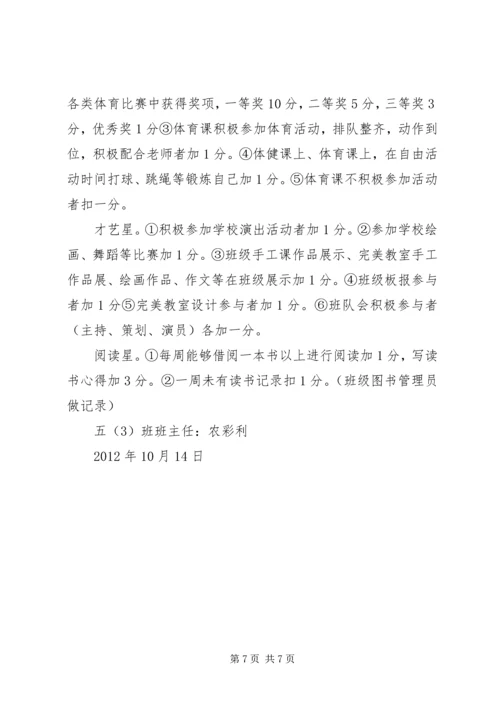 读朱永新《缔造完美教室》有感_1.docx