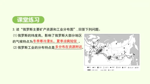 8.4.1 世界面积最大的国家 世界能源大国（课件28张）-2024-2025学年七年级地理下学期人