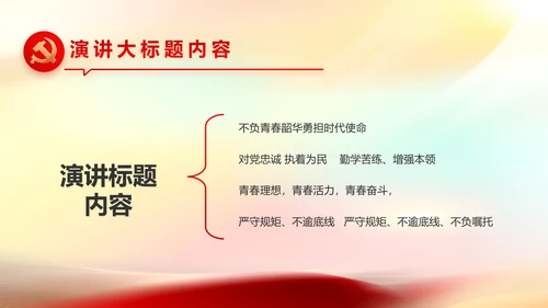 欢庆国庆节主题班会动态PPT