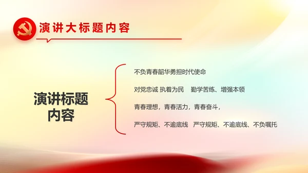 欢庆国庆节主题班会动态PPT