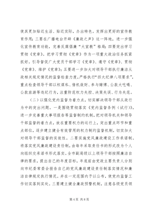 市纪委××年工作计划.docx