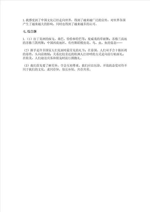 六年级下册道德与法治第三单元多样文明 多彩生活考试试卷带答案（最新）