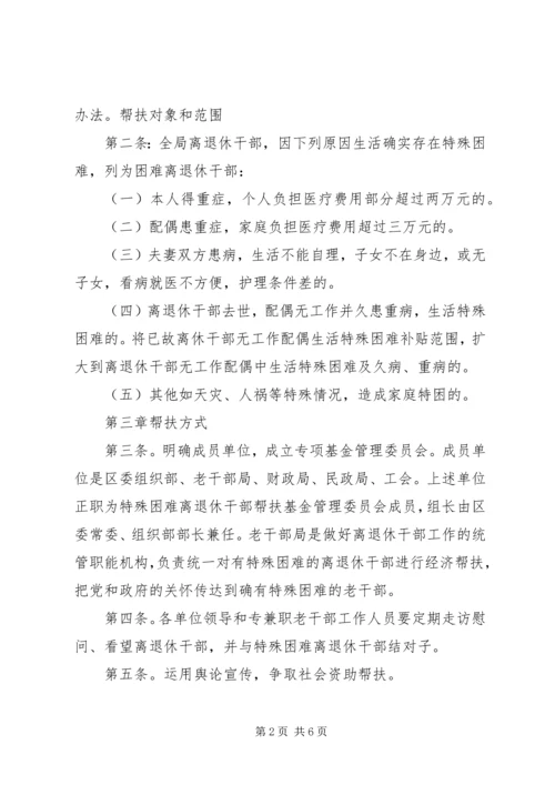 胡集学区党总支走访慰问离退休老干部简报730 (3).docx