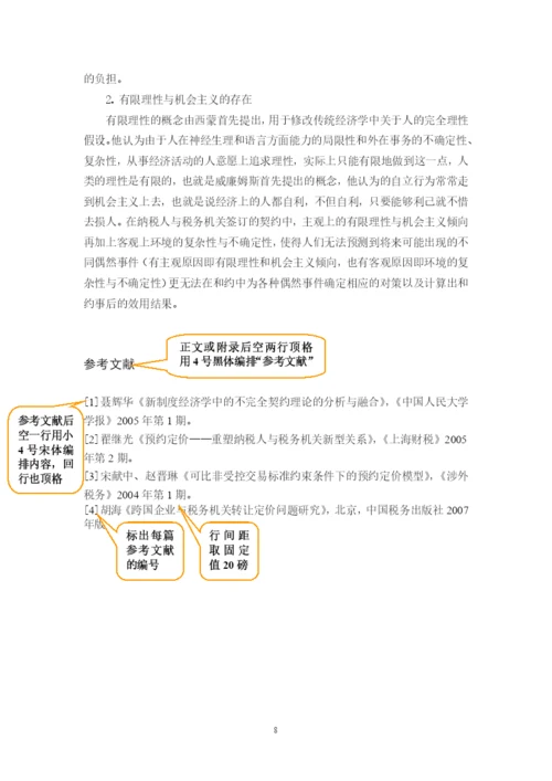 上海金融学院本科生毕业论文装订顺序及范文样式讲解.docx