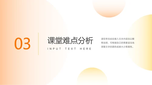 橙色渐变实用简洁教育教学通用PPT模板