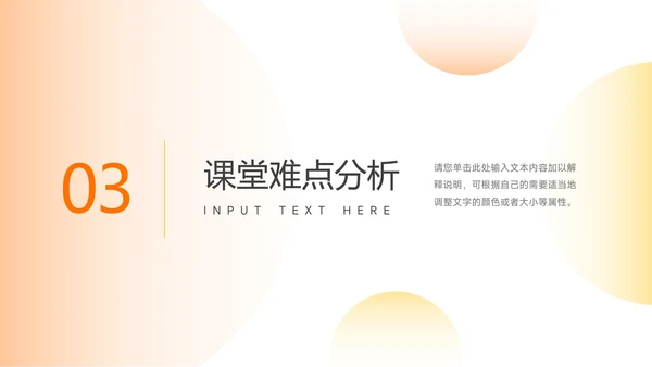 橙色渐变实用简洁教育教学通用PPT模板